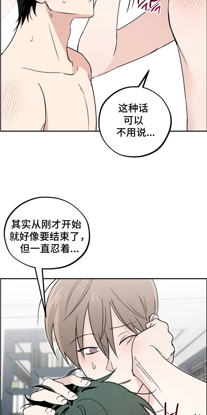不良式温柔漫画,第6章：不受控制2图