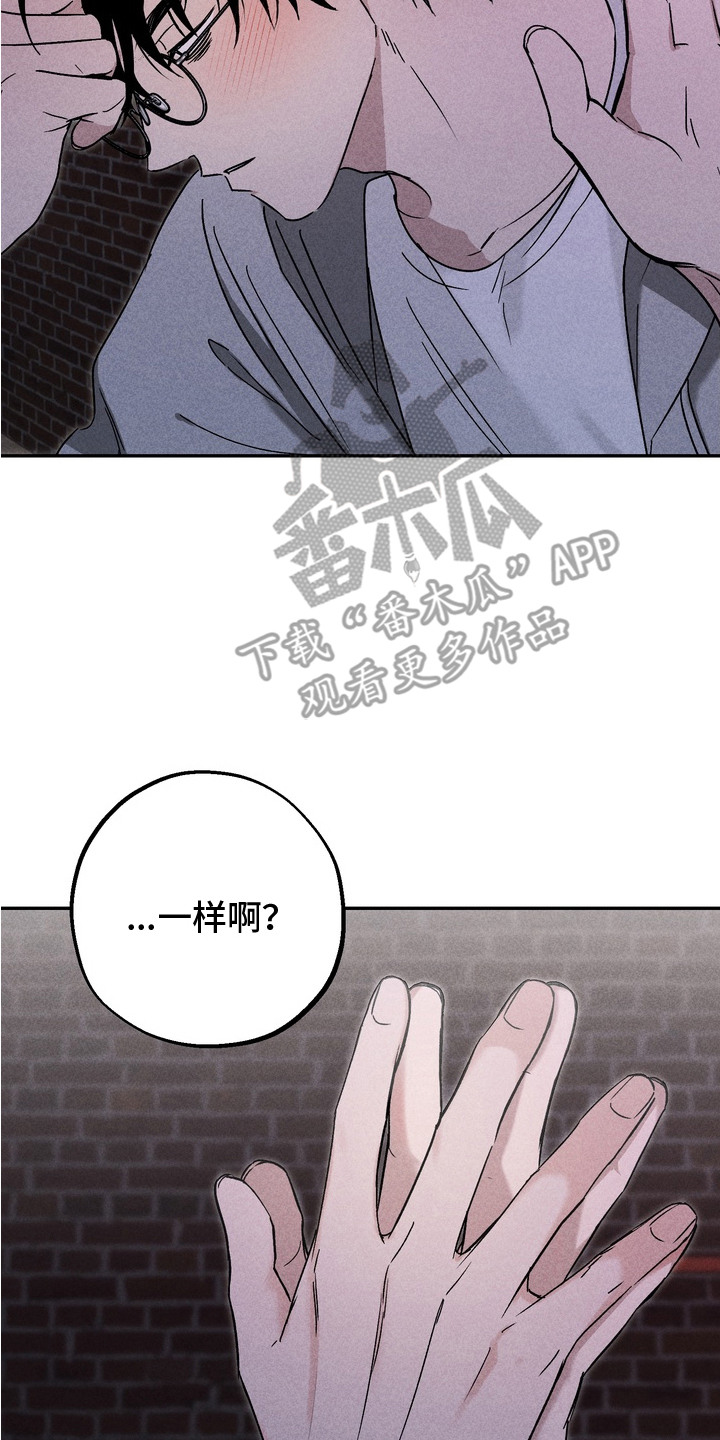 不良式温柔漫画,第3章：不知所措5图