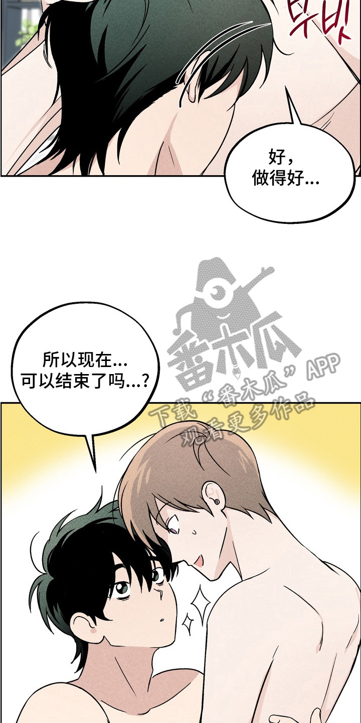 不良式温柔漫画,第6章：不受控制3图