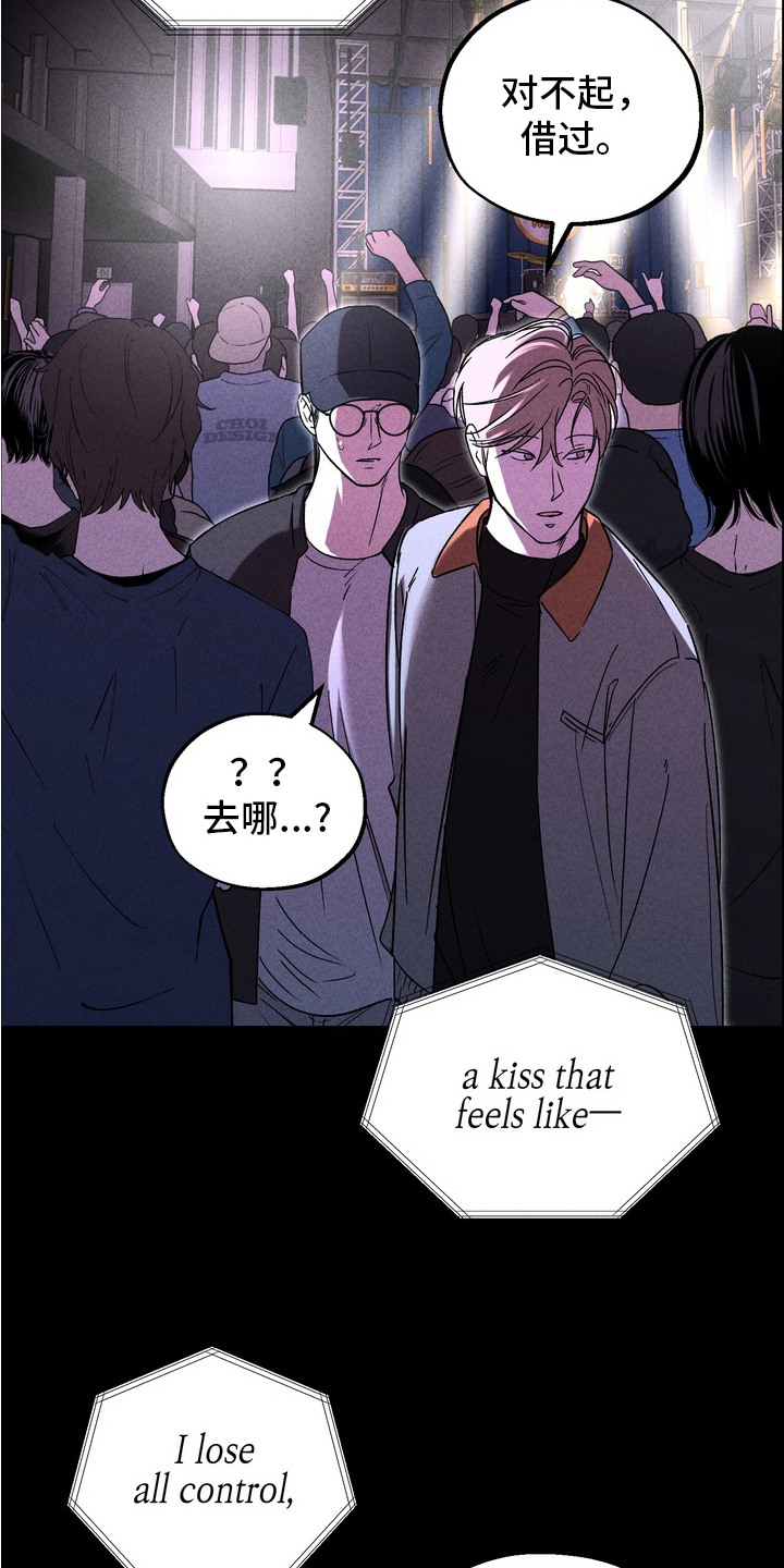 不良式温柔漫画,第15章：热烈氛围1图