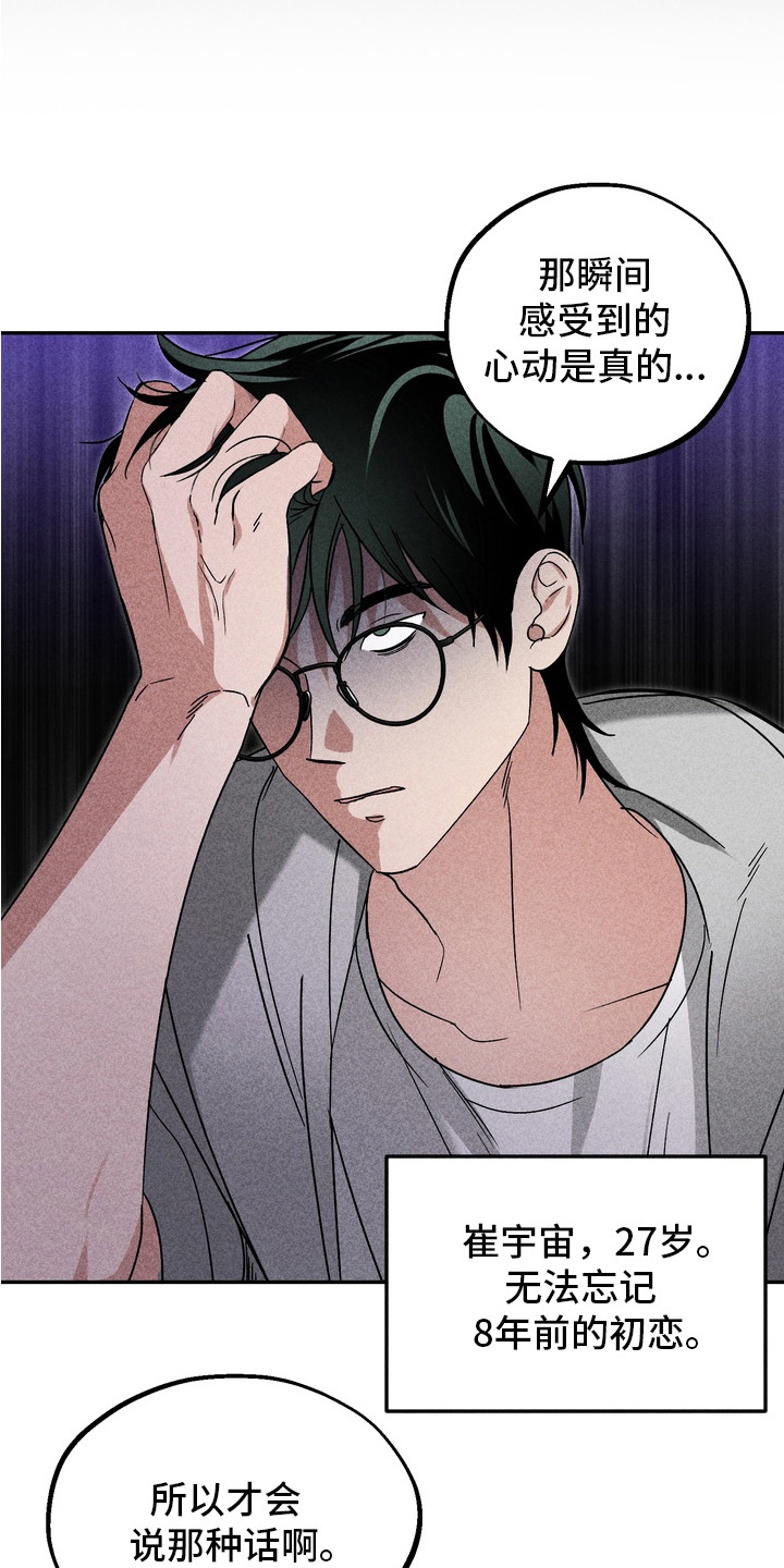 不良式温柔漫画,第1章：暗恋1图