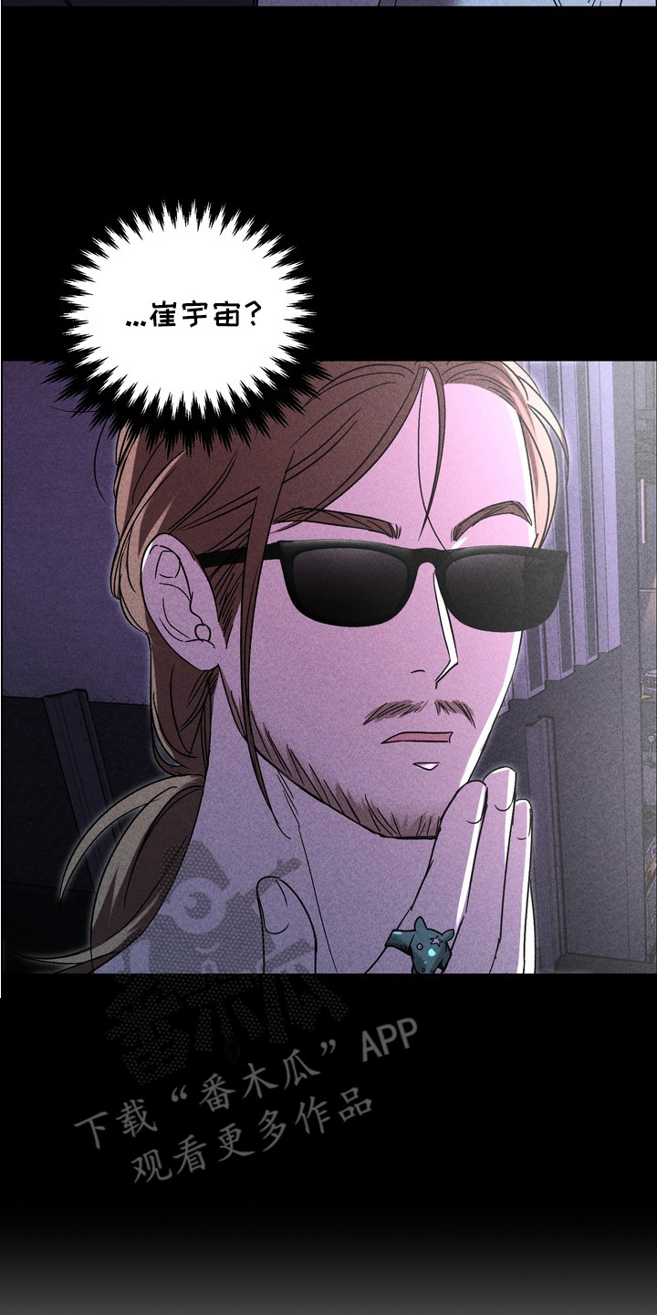 不良式温柔漫画,第16章：盯着看2图