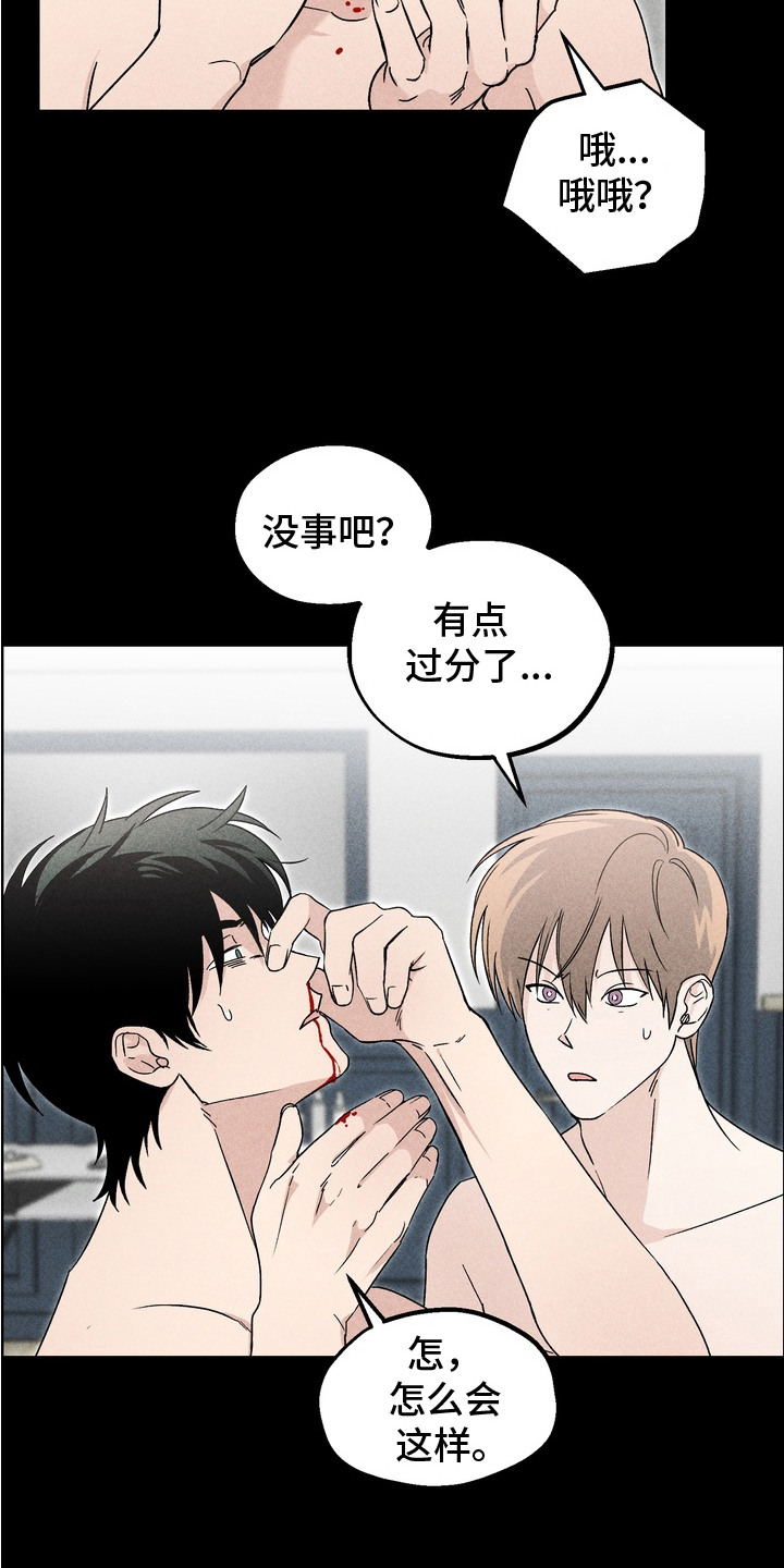 不良式温柔漫画,第7章：鼻血1图