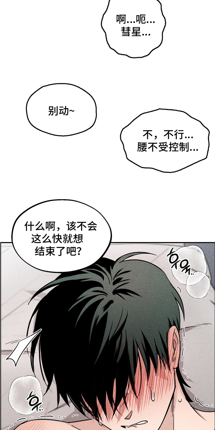 不良式温柔漫画,第6章：不受控制5图