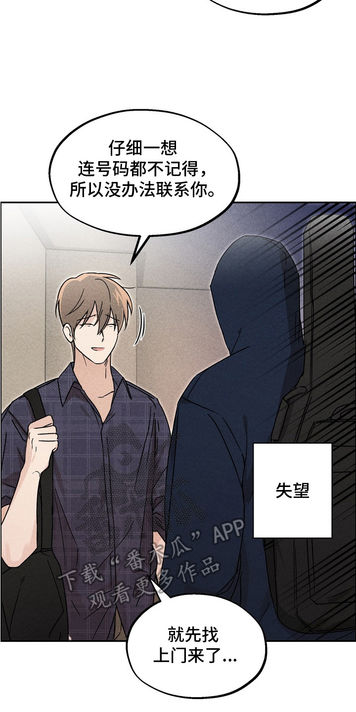 不良式温柔漫画,第8章：先找上门2图