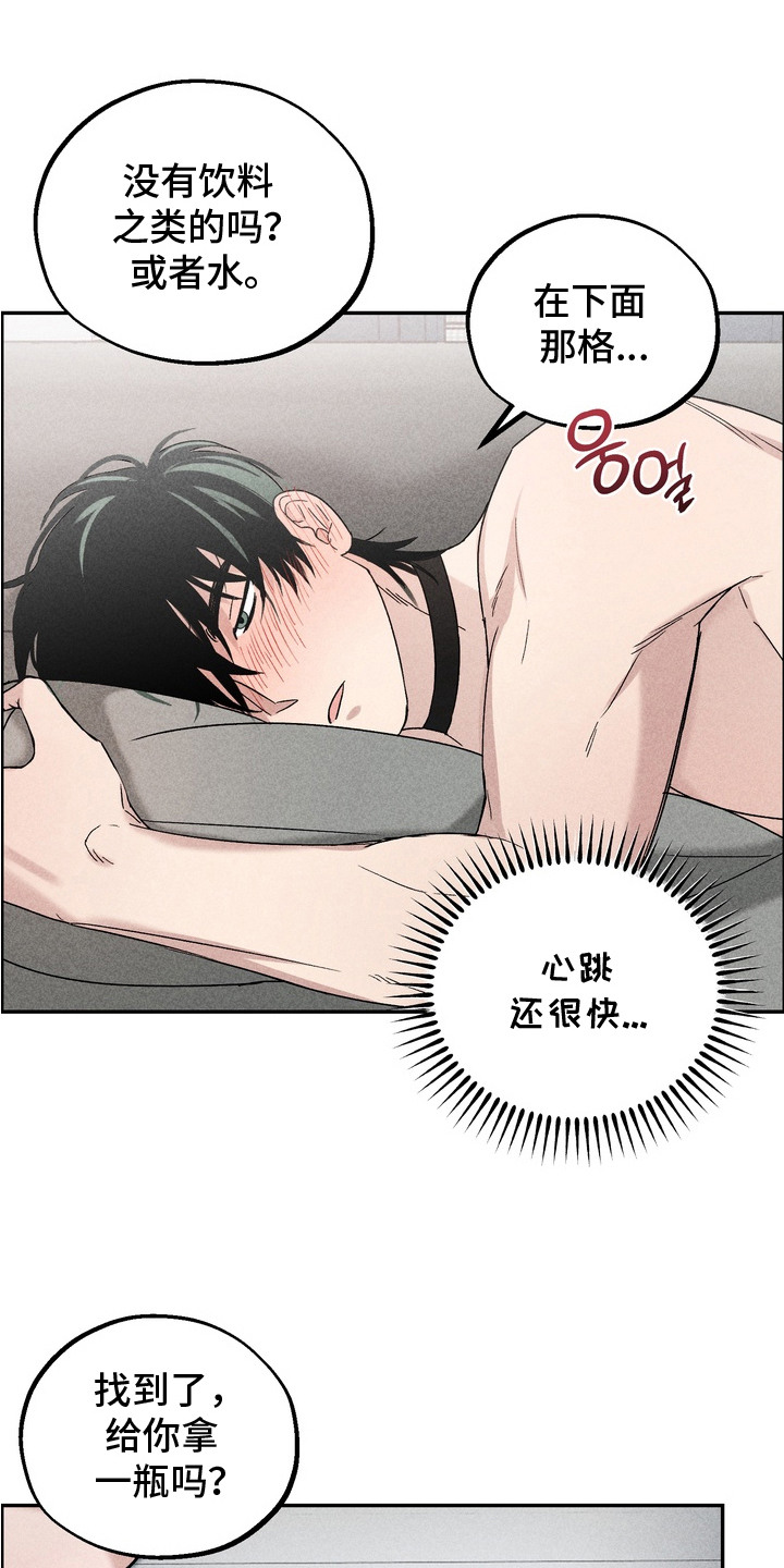 不良式温柔漫画,第12章：痕迹3图