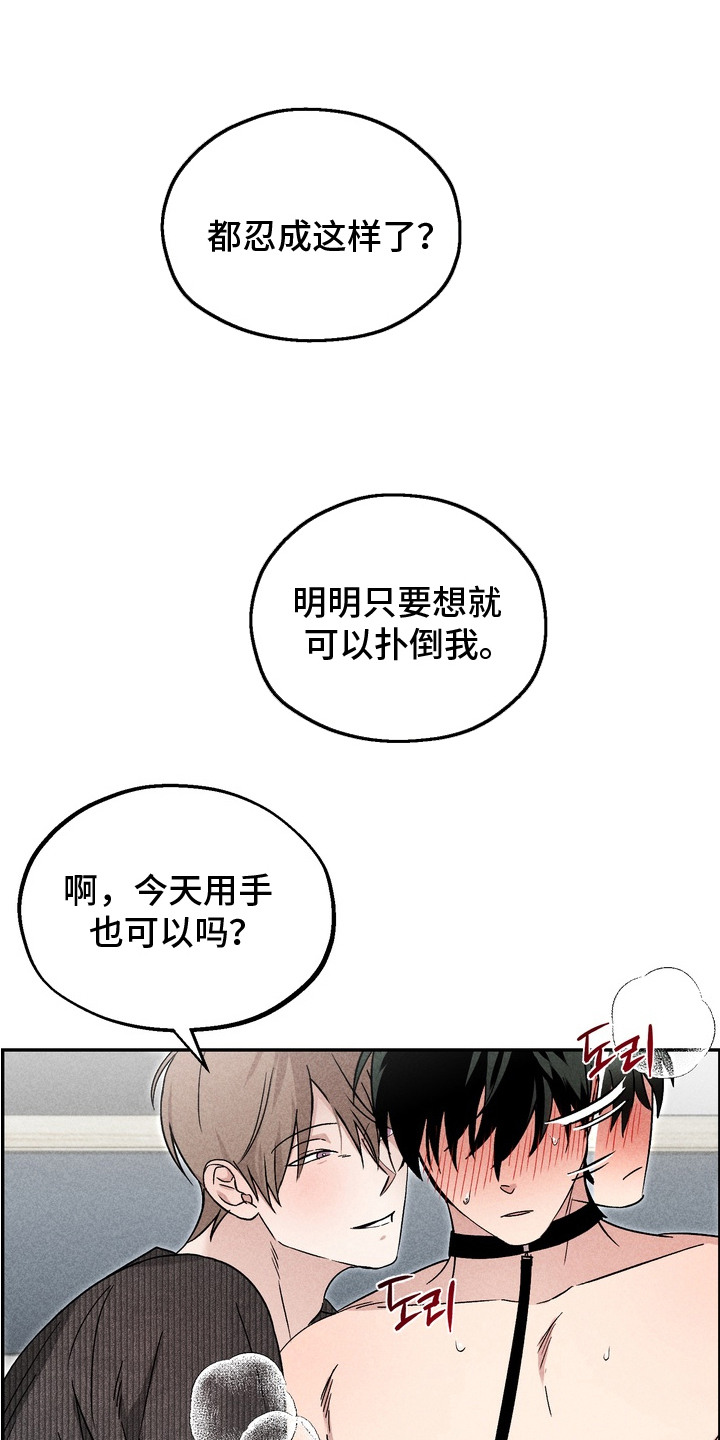 不良式温柔漫画,第10章：配合3图