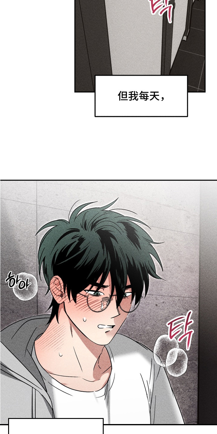 不良式温柔漫画,第1章：暗恋2图