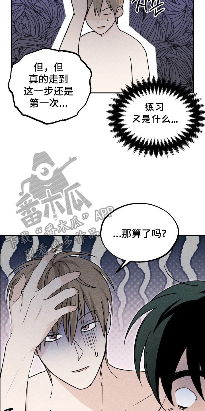 不良式温柔漫画,第5章：慢慢来5图