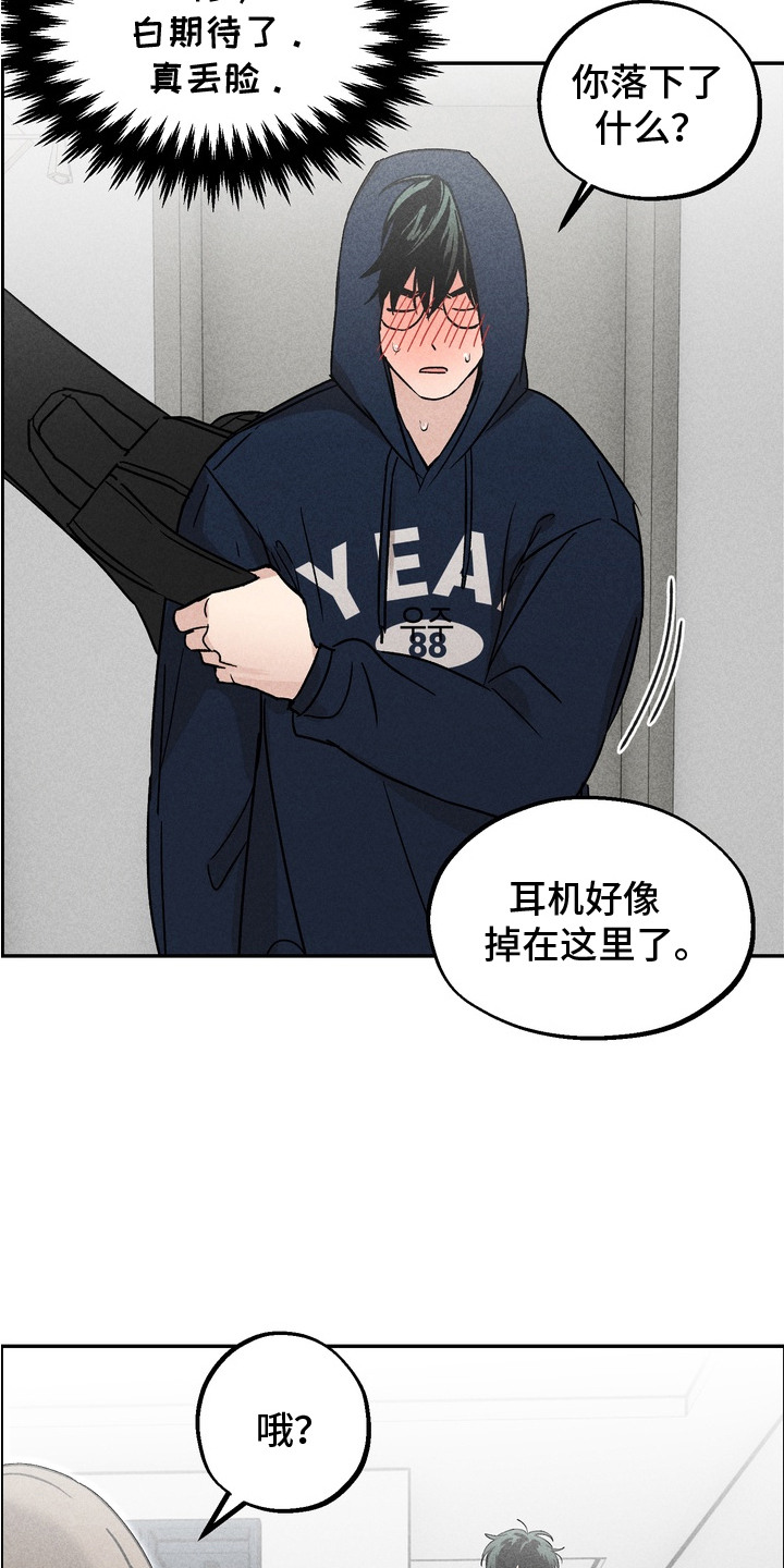 不良式温柔漫画,第8章：先找上门4图