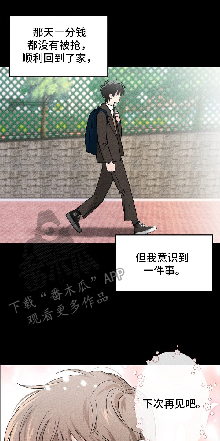 不良式温柔漫画,第1章：暗恋4图