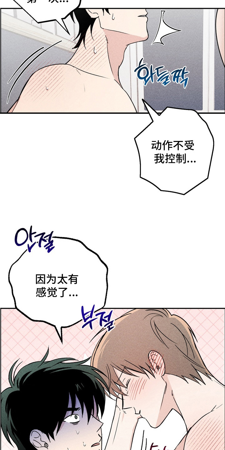 不良式温柔漫画,第6章：不受控制1图