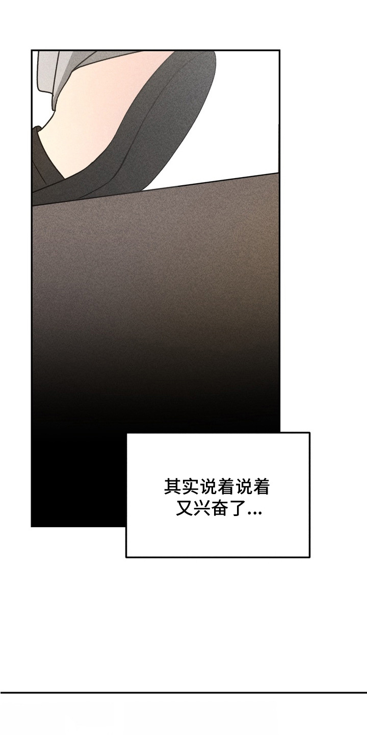 不良式温柔漫画,第1章：暗恋4图