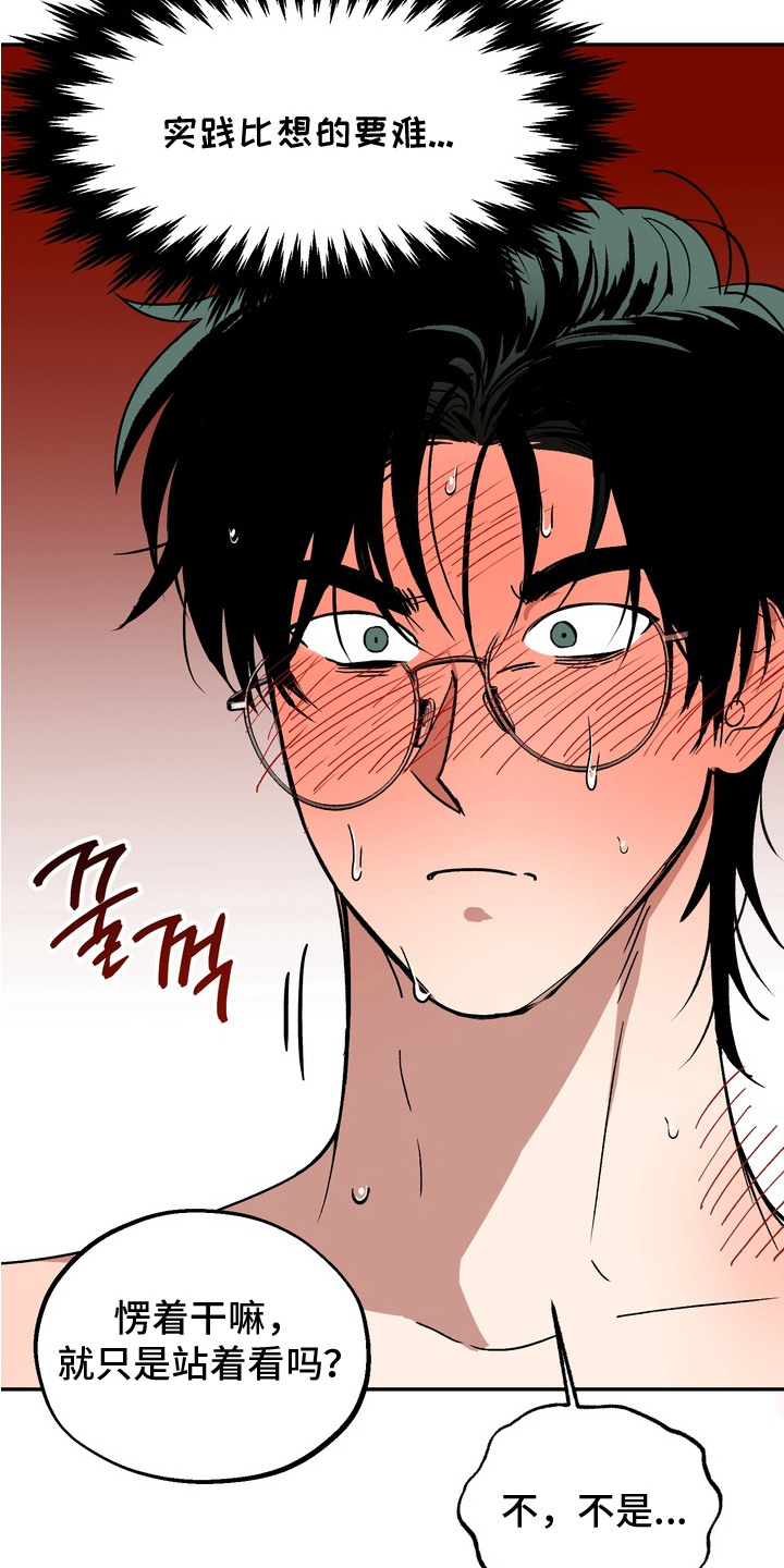 不良式温柔漫画,第4章：大胆3图