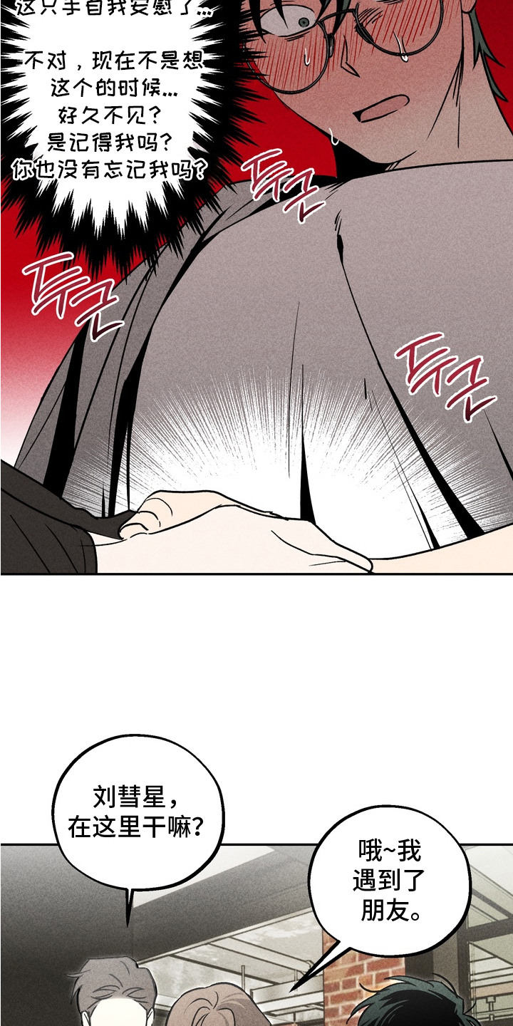 不良式温柔漫画,第2章：偶遇1图