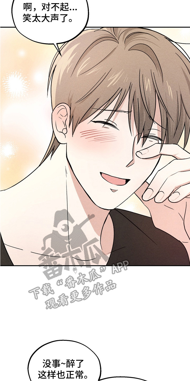 不良式温柔漫画,第3章：不知所措4图