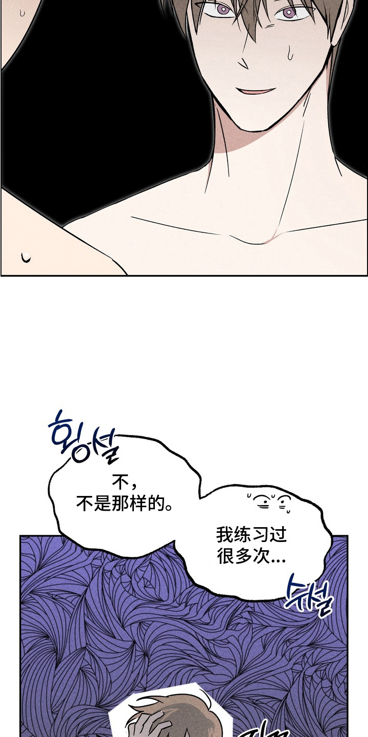 不良式温柔漫画,第5章：慢慢来4图