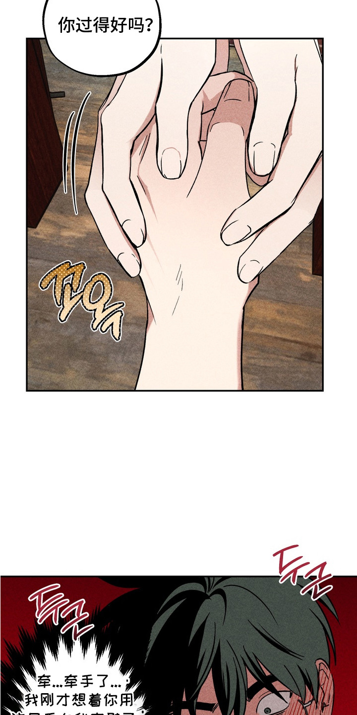 不良式温柔漫画,第2章：偶遇5图