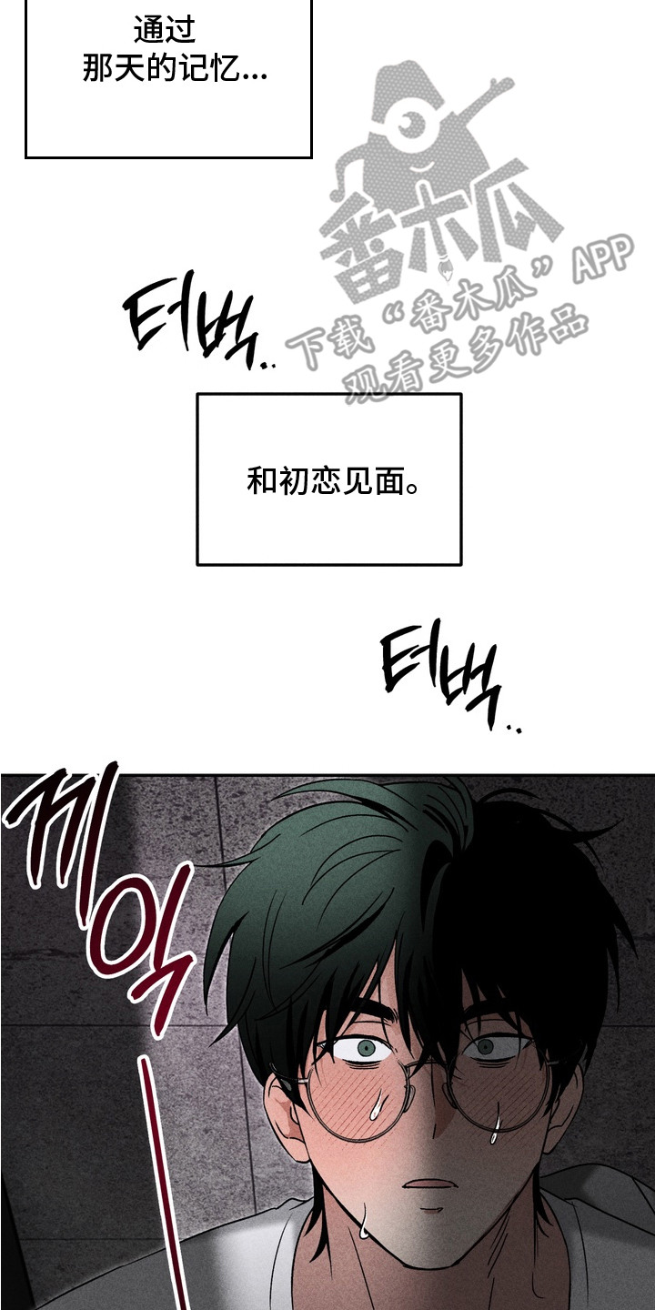 不良式温柔漫画,第1章：暗恋3图