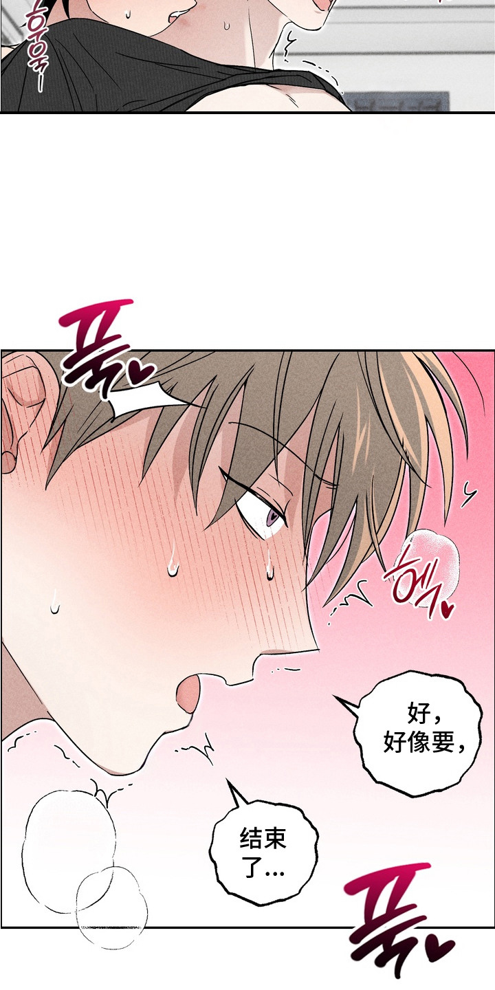 不良式温柔漫画,第12章：痕迹5图