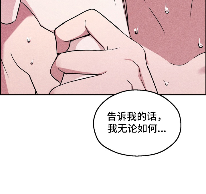不良式温柔漫画,第5章：慢慢来3图