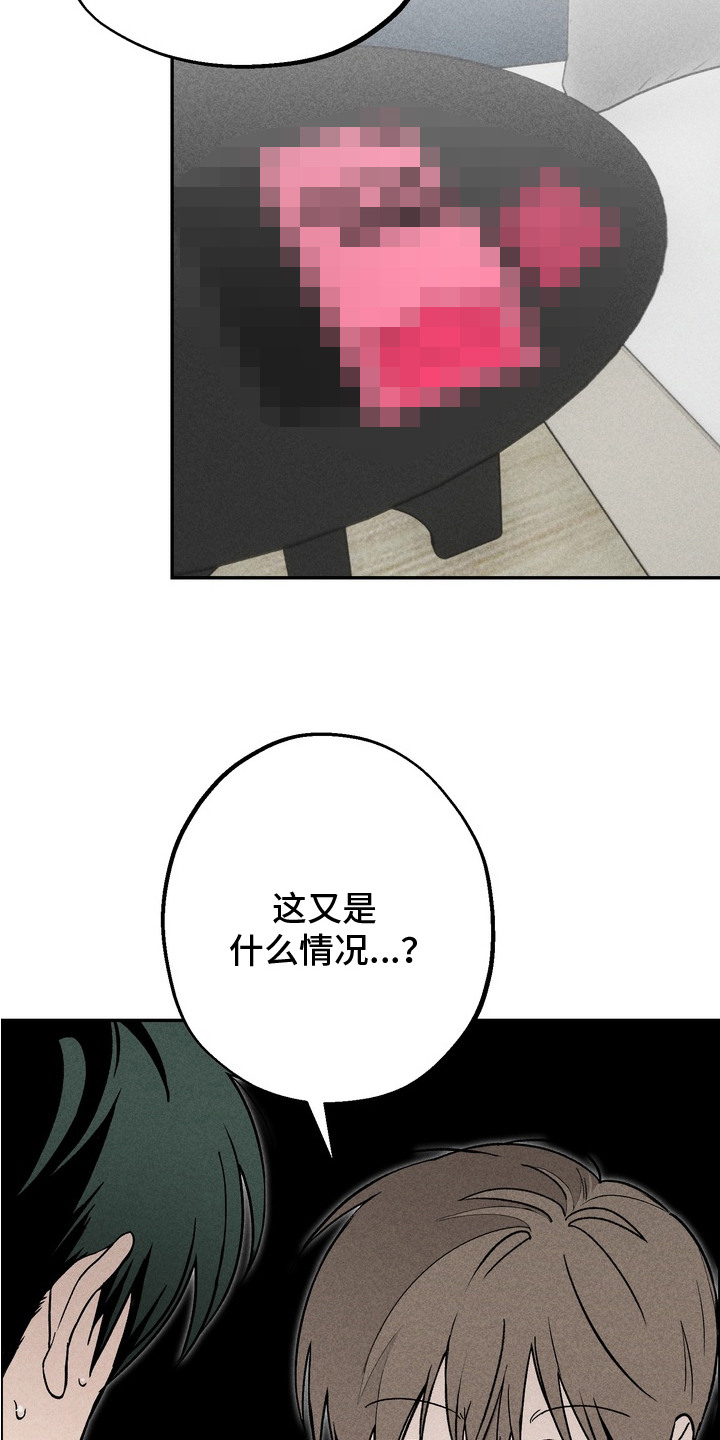 不良式温柔漫画,第5章：慢慢来3图