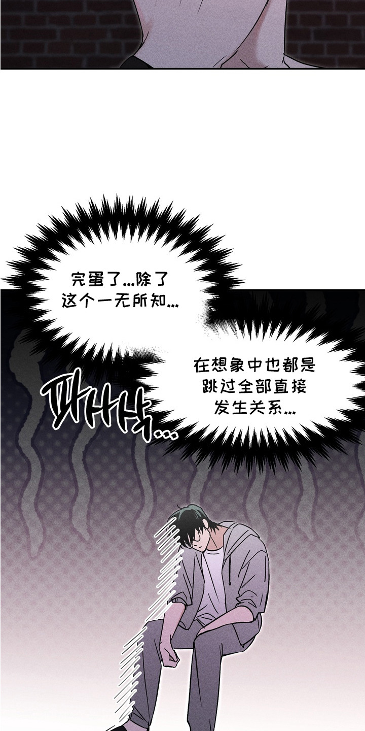 不良式温柔漫画,第3章：不知所措1图