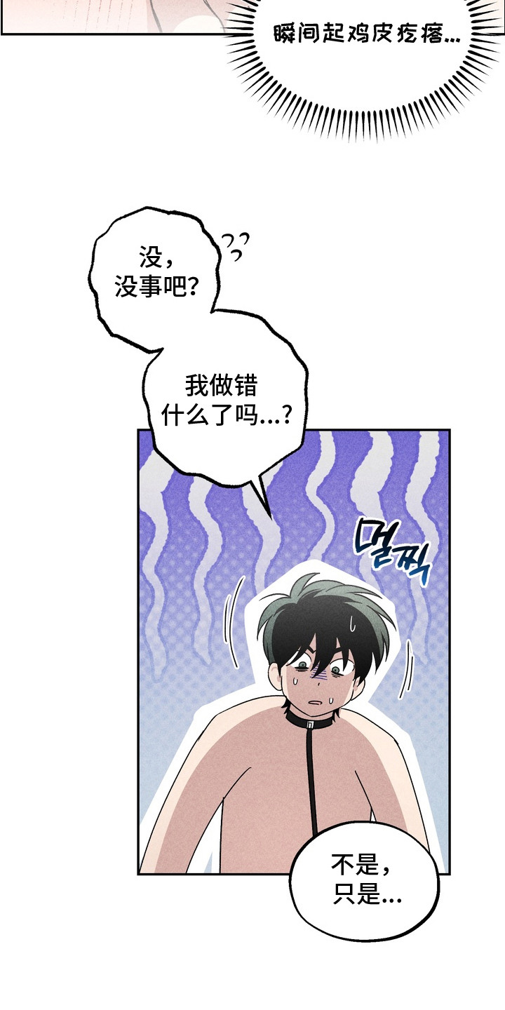 不良式温柔漫画,第11章：劣质产品3图