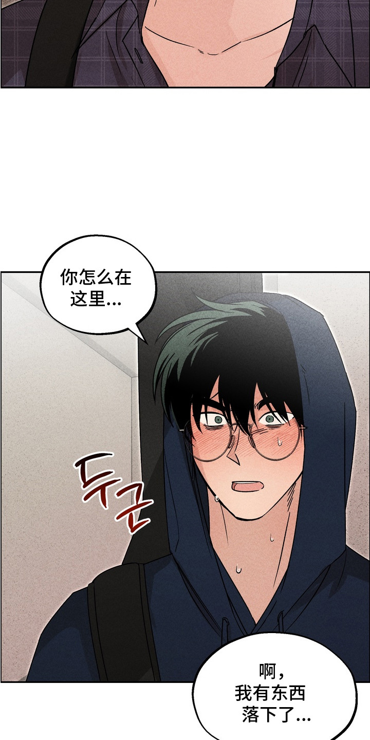 不良式温柔漫画,第8章：先找上门1图
