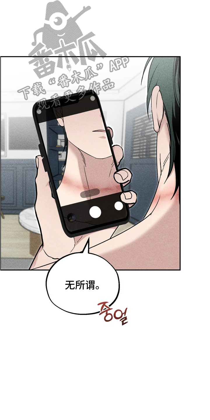 不良式温柔漫画,第13章：无所谓2图