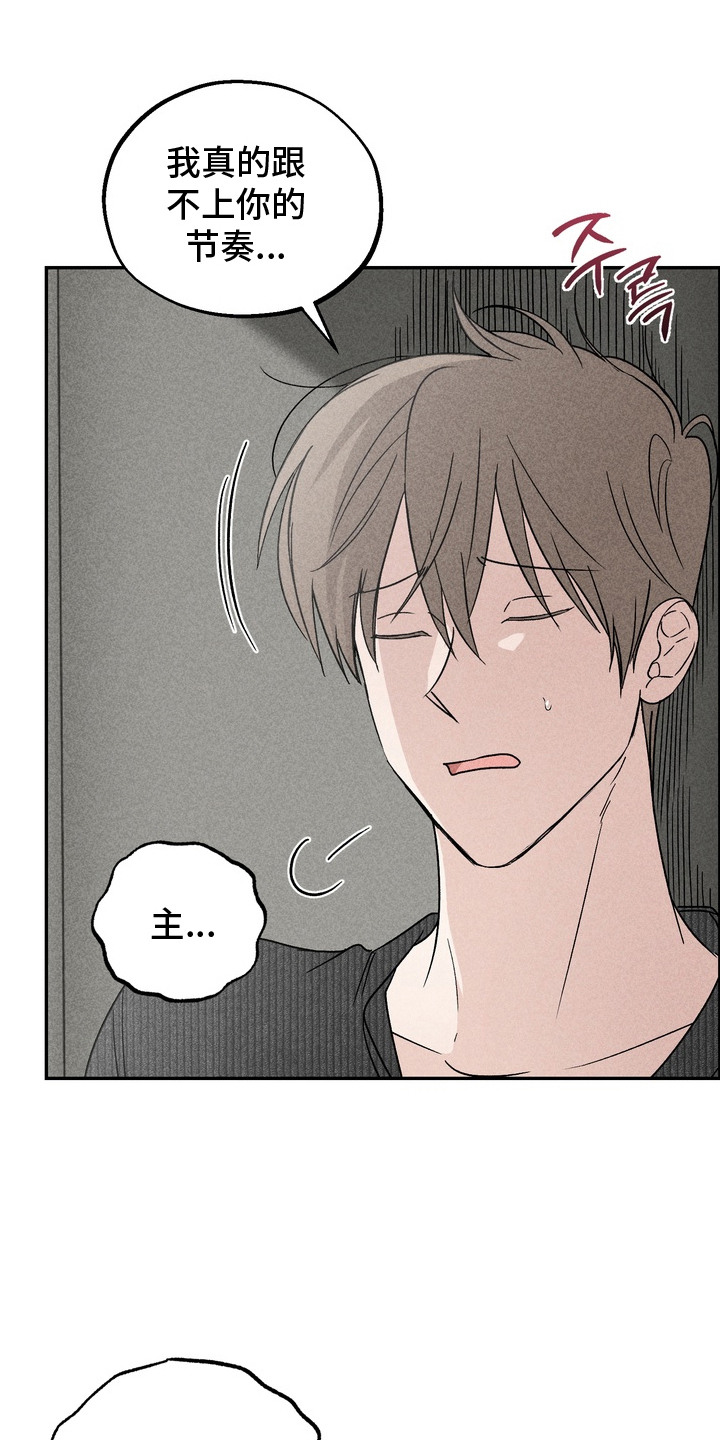 不良式温柔漫画,第9章：玩具项圈2图