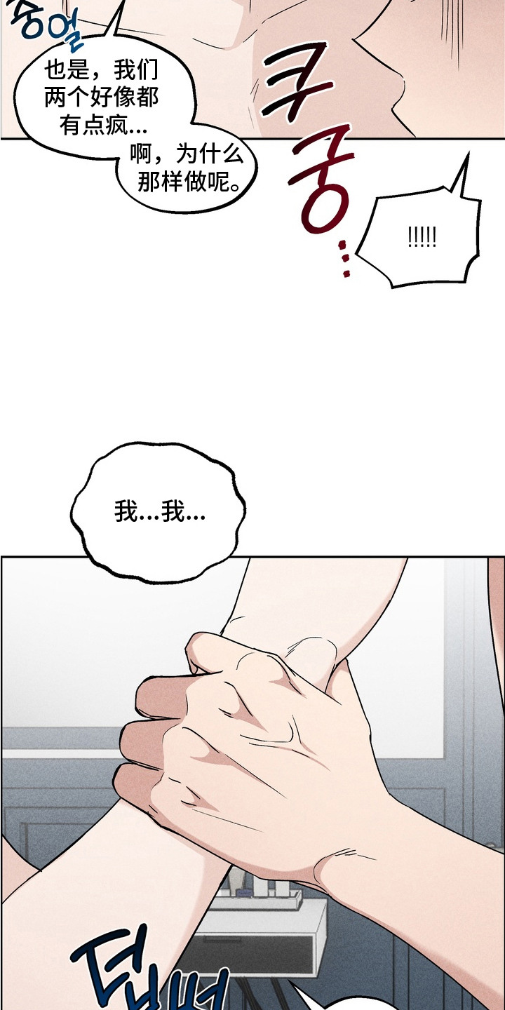 不良式温柔漫画,第5章：慢慢来1图