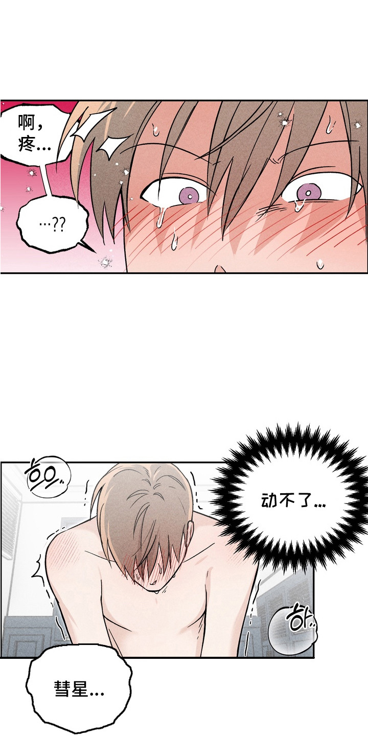 不良式温柔漫画,第6章：不受控制3图