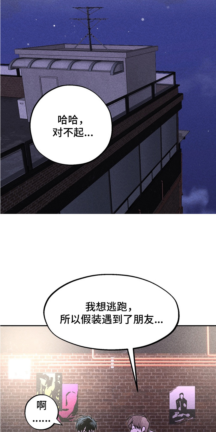 不良式温柔漫画,第2章：偶遇4图