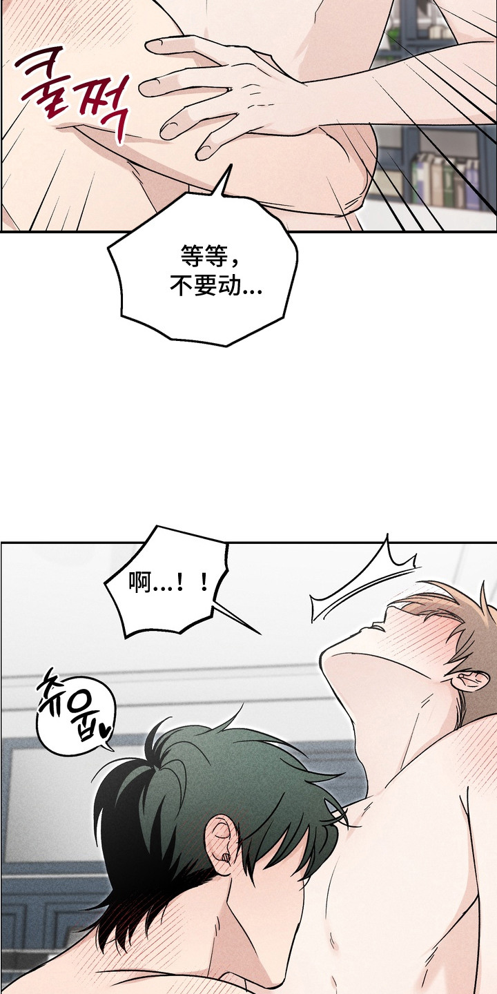 不良式温柔漫画,第6章：不受控制5图