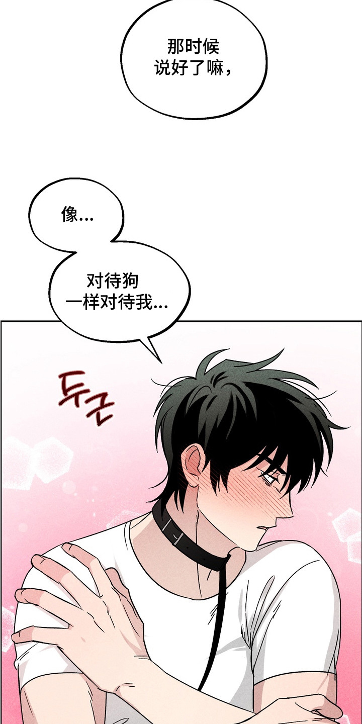不良式温柔漫画,第9章：玩具项圈3图