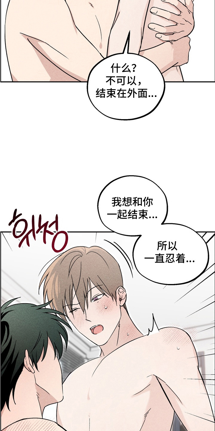 不良式温柔漫画,第6章：不受控制4图