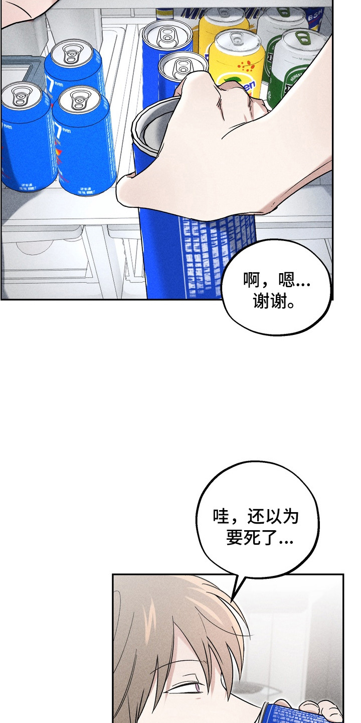 不良式温柔漫画,第12章：痕迹4图