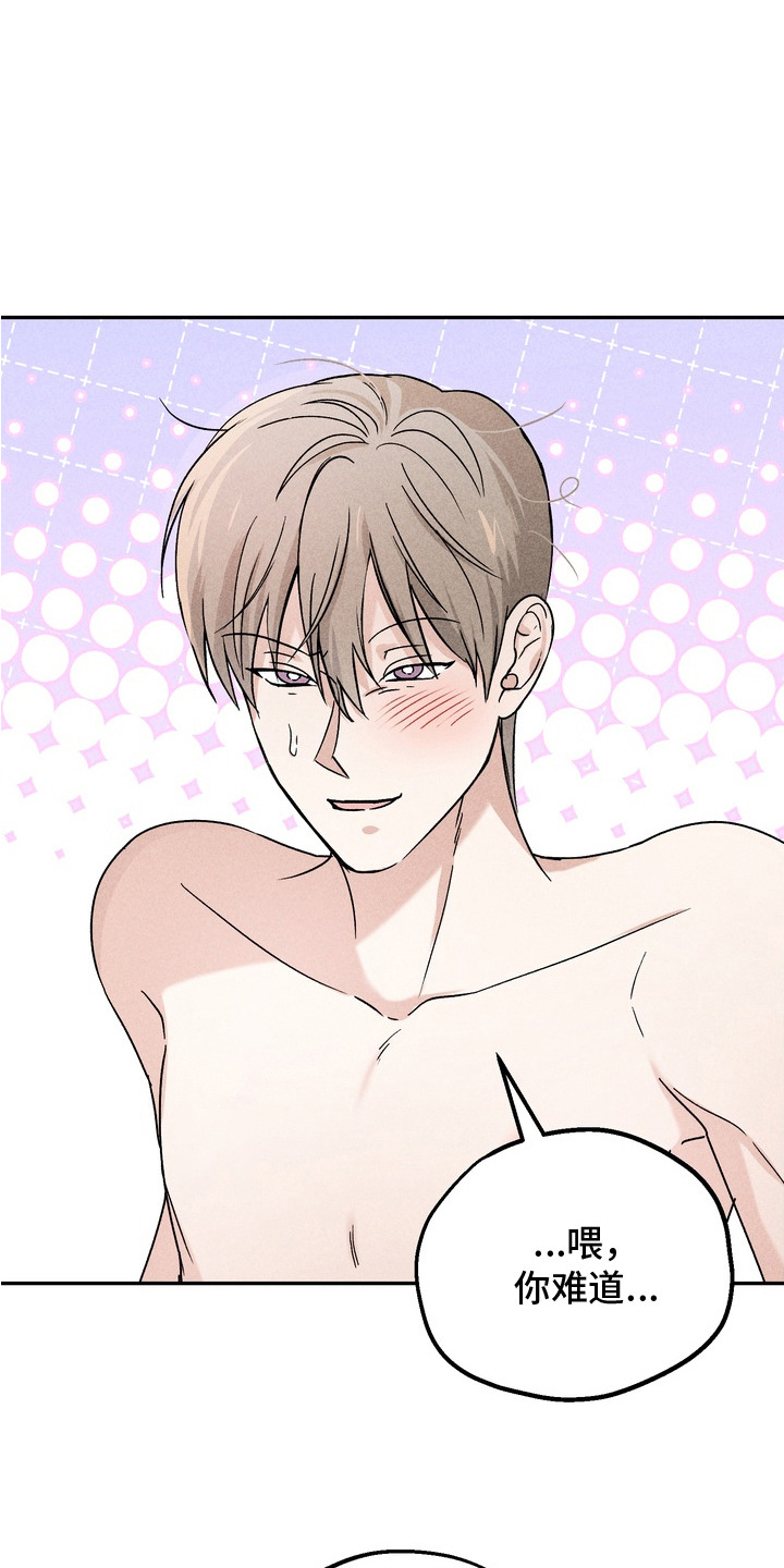 不良式温柔漫画,第5章：慢慢来5图