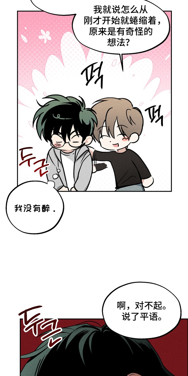 不良式温柔漫画,第3章：不知所措5图