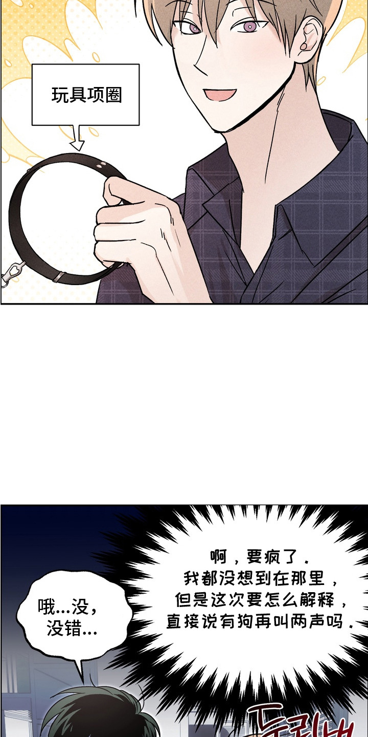 不良式温柔漫画,第8章：先找上门1图