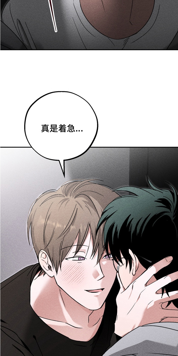 不良式温柔漫画,第1章：暗恋4图