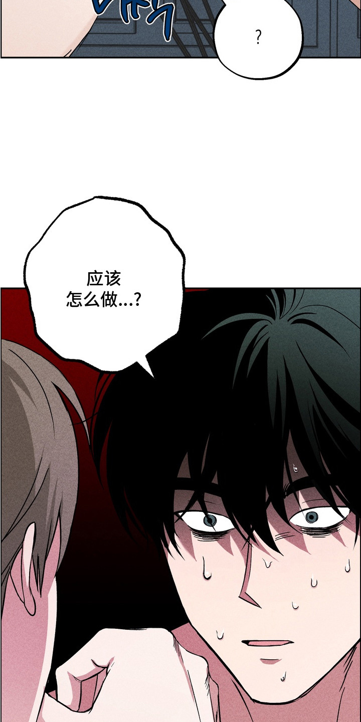 不良式温柔漫画,第5章：慢慢来2图
