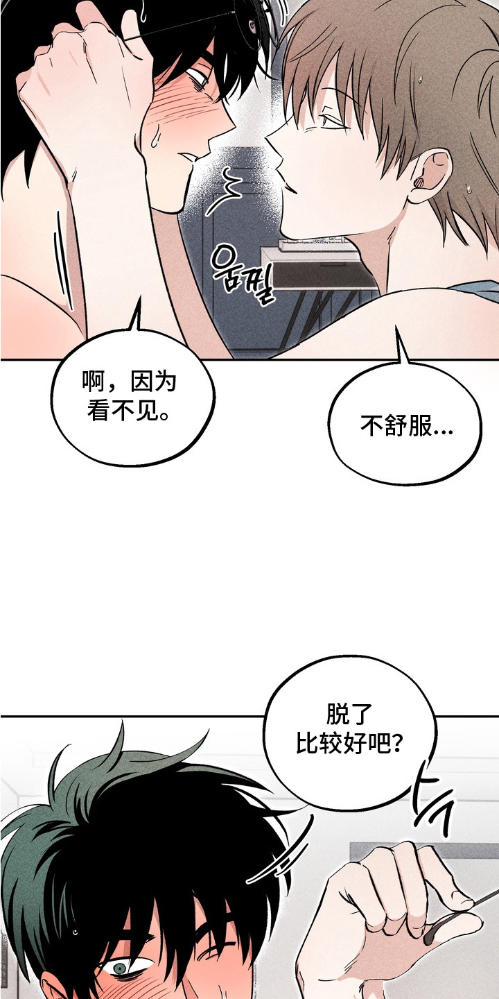 不良式温柔漫画,第4章：大胆1图