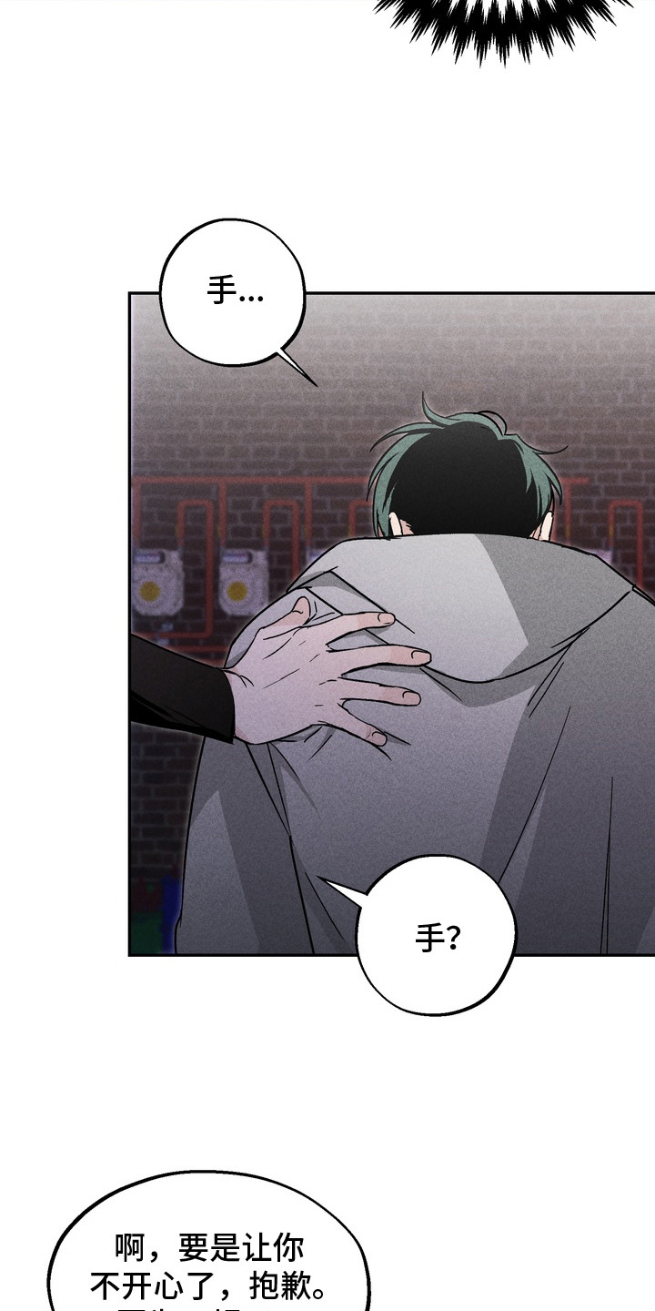 不良式温柔漫画,第3章：不知所措3图