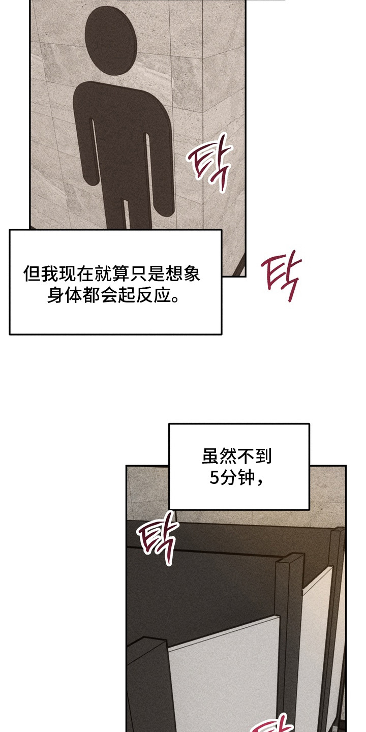 不良式温柔漫画,第1章：暗恋1图