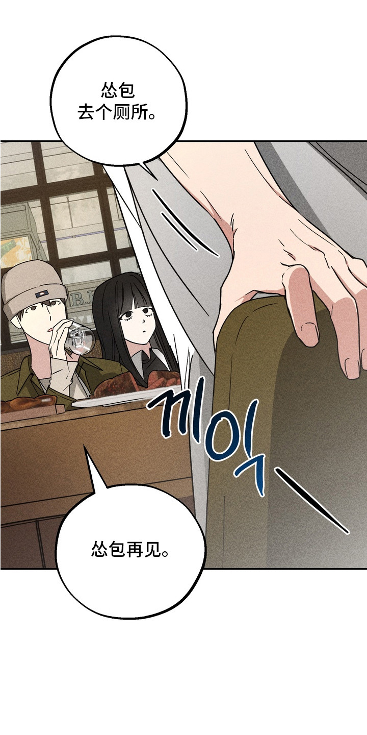 不良式温柔漫画,第1章：暗恋3图