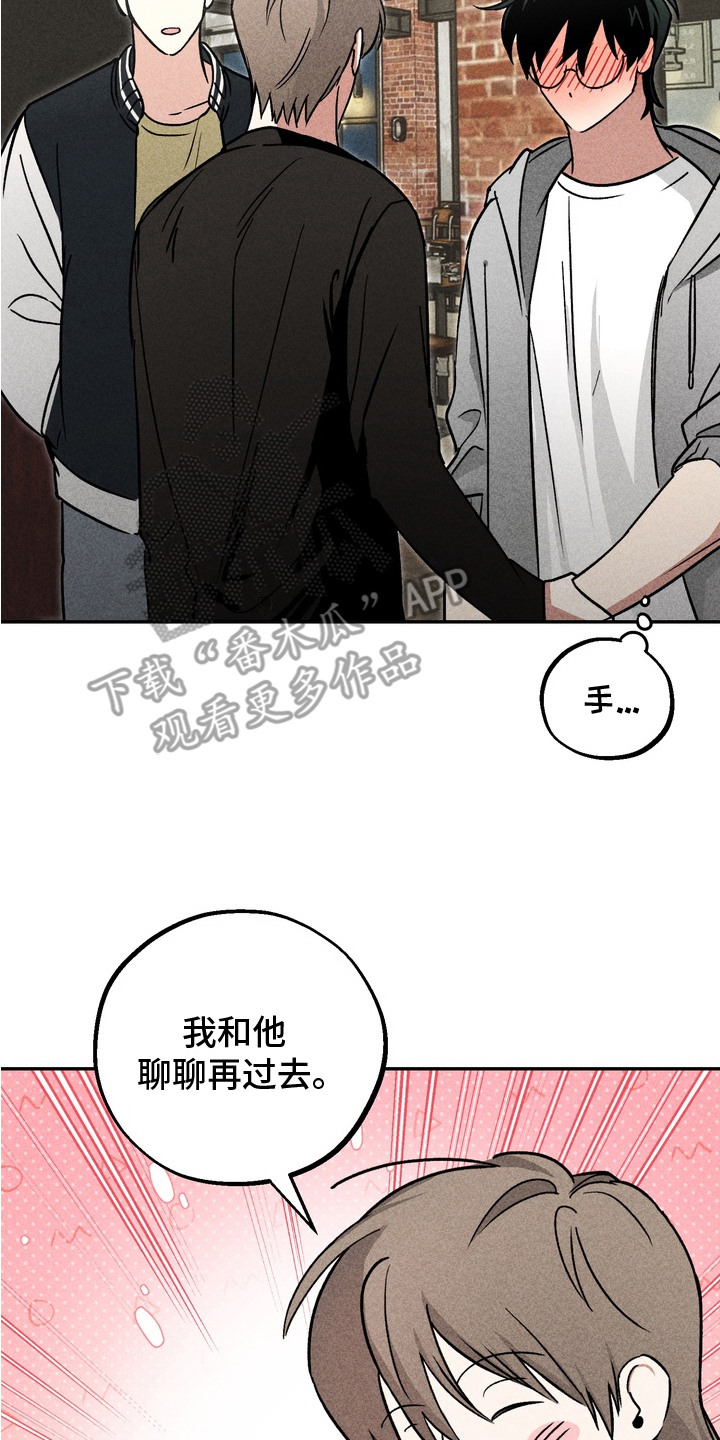 不良式温柔漫画,第2章：偶遇2图