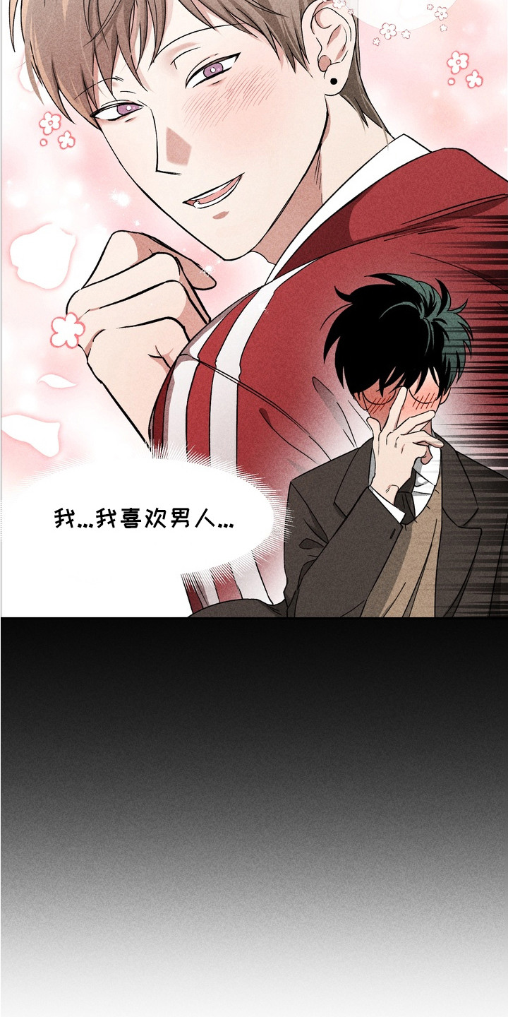 不良式温柔漫画,第1章：暗恋5图