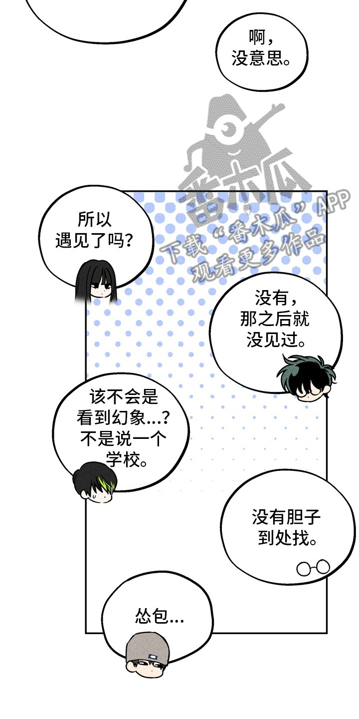不良式温柔漫画,第1章：暗恋2图